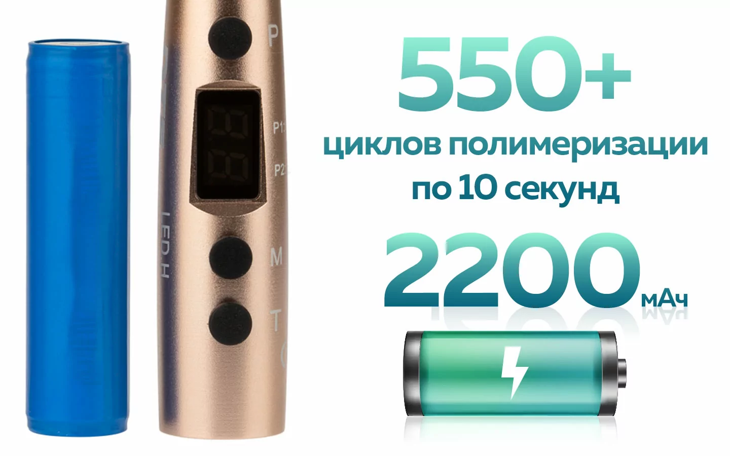 LED.H: аккумулятор и продолжительность работы