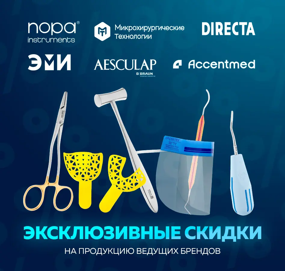 Эксклюзивные скидки на продукцию ведущих брендов