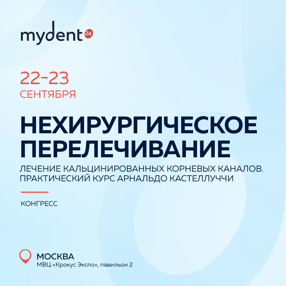 Нехирургическое перелечивание. Лечение кальцинированных корневых каналов.