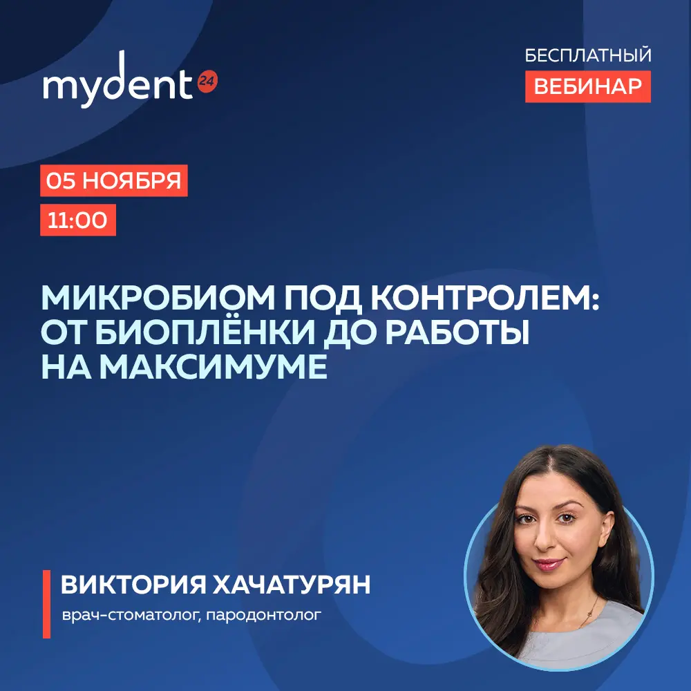 Микробиом под контролем: от биоплёнки до работы на максимуме