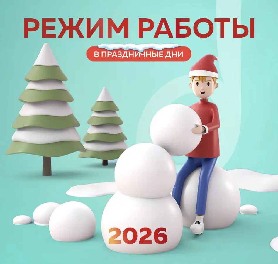 Режим работы