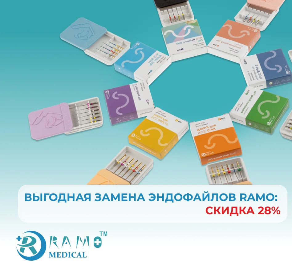 Выгодная замена эндофайлов: скидка 28% на новые инструменты