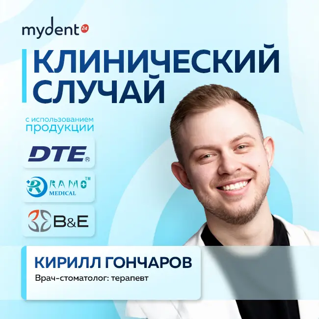 Невозможное возможно? Перелечивание с ультразвуком: кейс Кирилла Гончарова