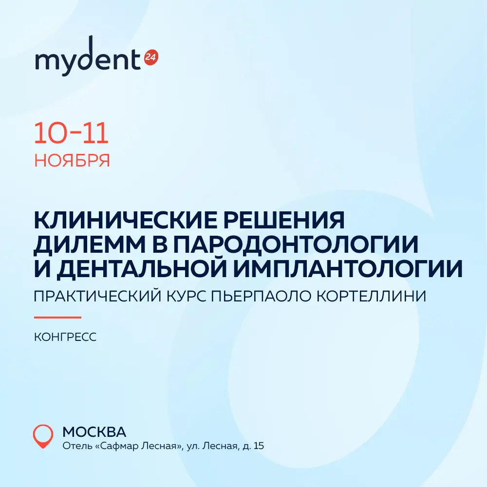 Клинические решения дилемм в пародонтологии и дентальной имплантологии