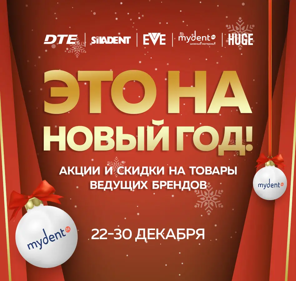 Акции уходящего года