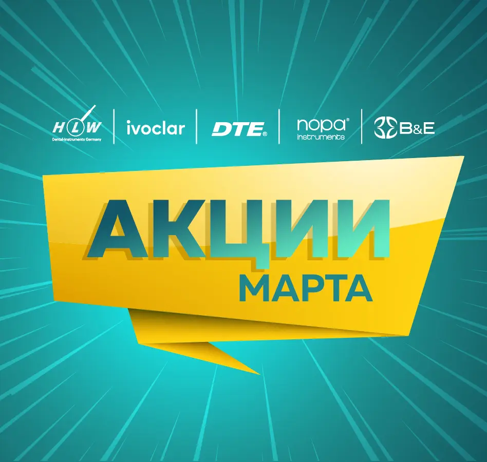 Выгодные предложения марта!