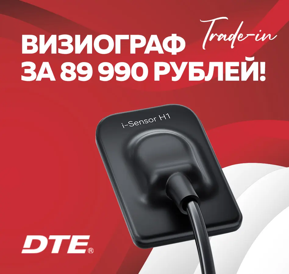 Визиограф в Tade-in