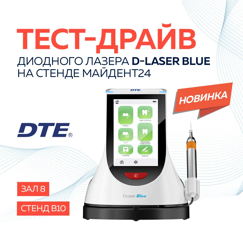 Тест-драйв D-Laser Blue