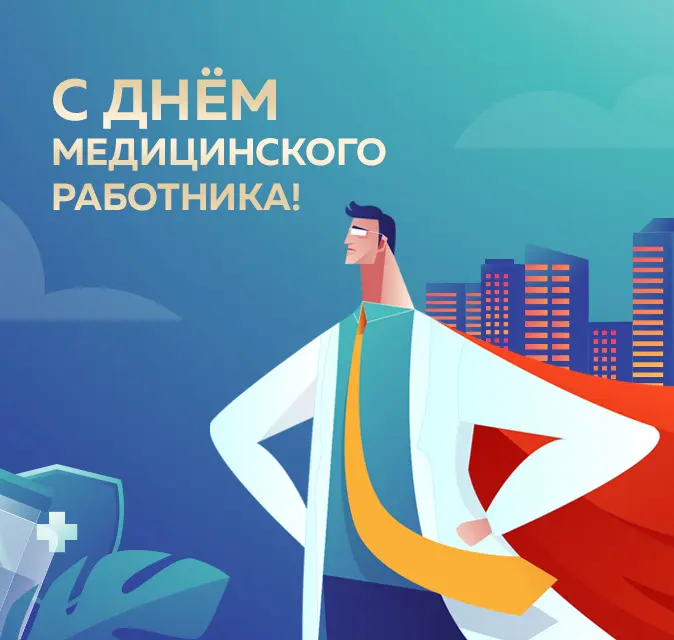 Акции ко дню медицинского работника