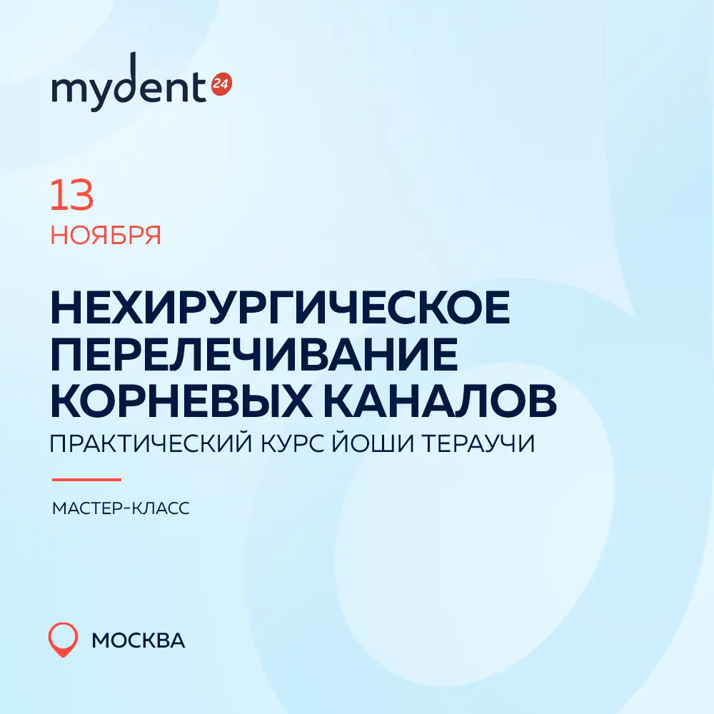 Нехирургическое перелечивание корневых каналов.