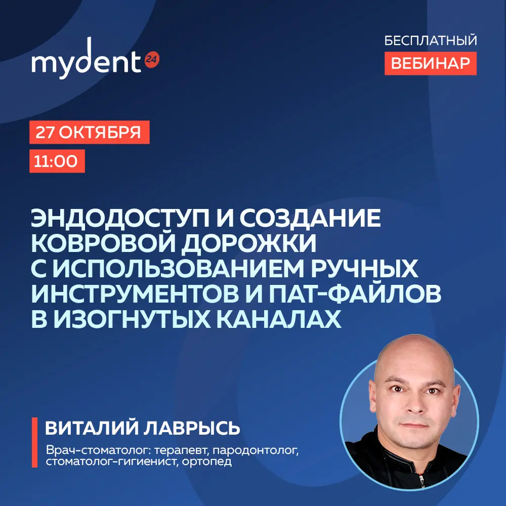 Эндодоступ и создание ковровой дорожки с использованием ручных инструментов и пат-файлов в изогнутых каналах