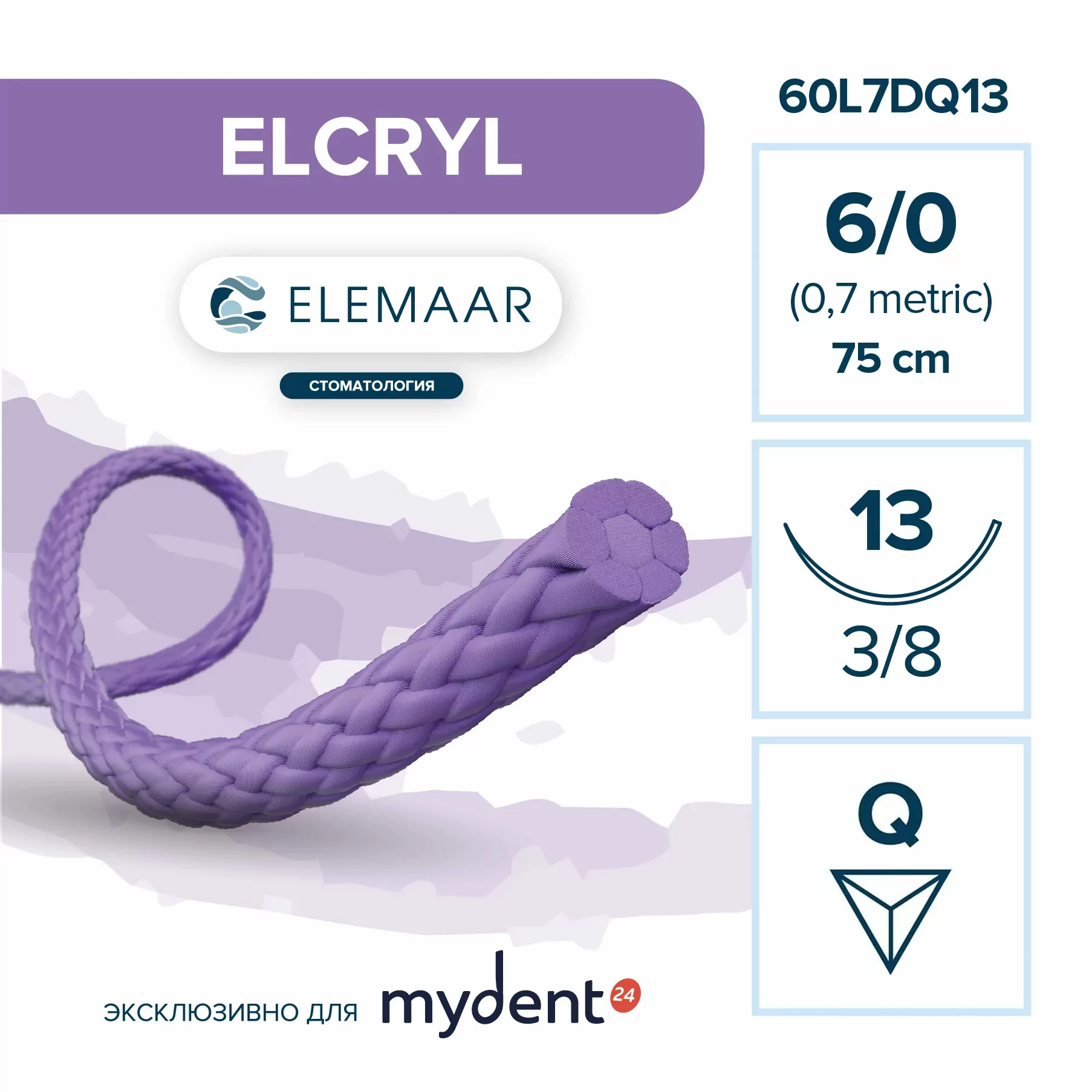 Шовный материал ELCRYL 6/0 (12 шт, 75 см, 3/8, 13 мм, обратно-режущая)