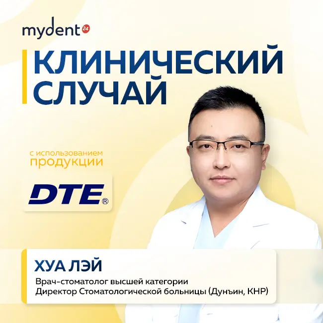 Лечение гемангиомы губы с помощью лазера DTE D-Laser Blue 450 нм