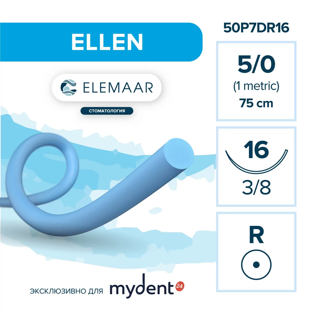 Шовный материал ELLEN 5/0 (12 шт, 75 см, 3/8, 16 мм, колющая), 50P7DR16