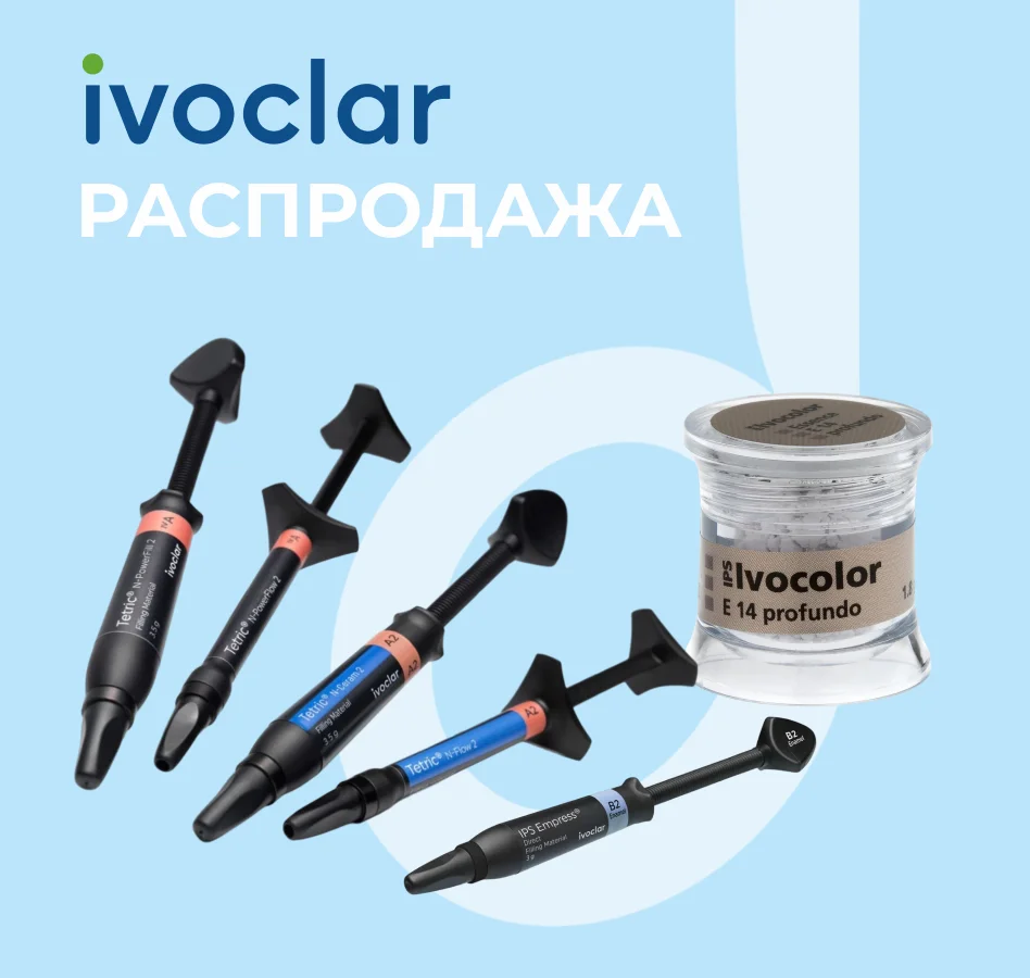 Распродажа Ivoclar