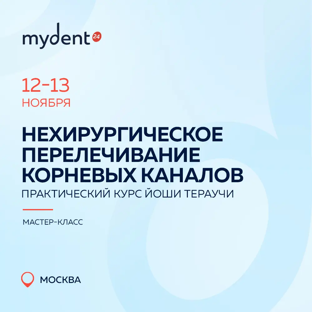 Нехирургическое перелечивание корневых каналов.