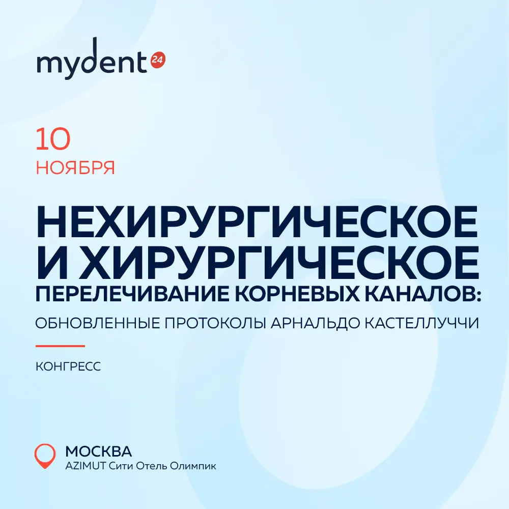Нехирургическое и хирургическое перелечивание корневых каналов: обновленные протоколы Арнальдо Кастеллуччи