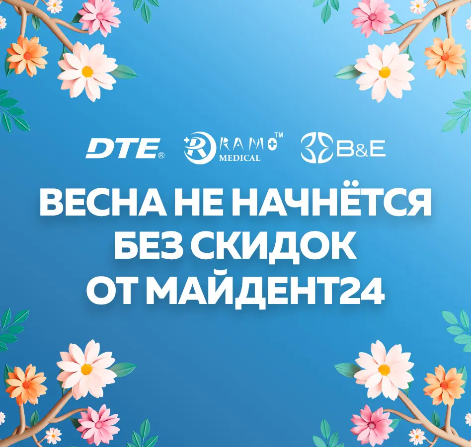 Весенние акции