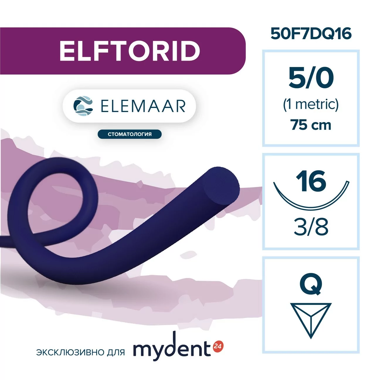 Шовный материал ELFTORID 5/0 (12 шт, 75 см, 3/8, 16 мм, обратно-режущая)