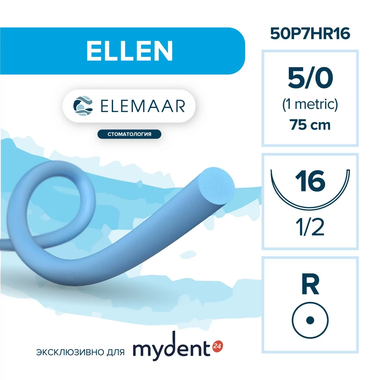 Шовный материал ELLEN 5/0 (12 шт, 75 см, 1/2, 16 мм - 0,33 диаметр, колющая)