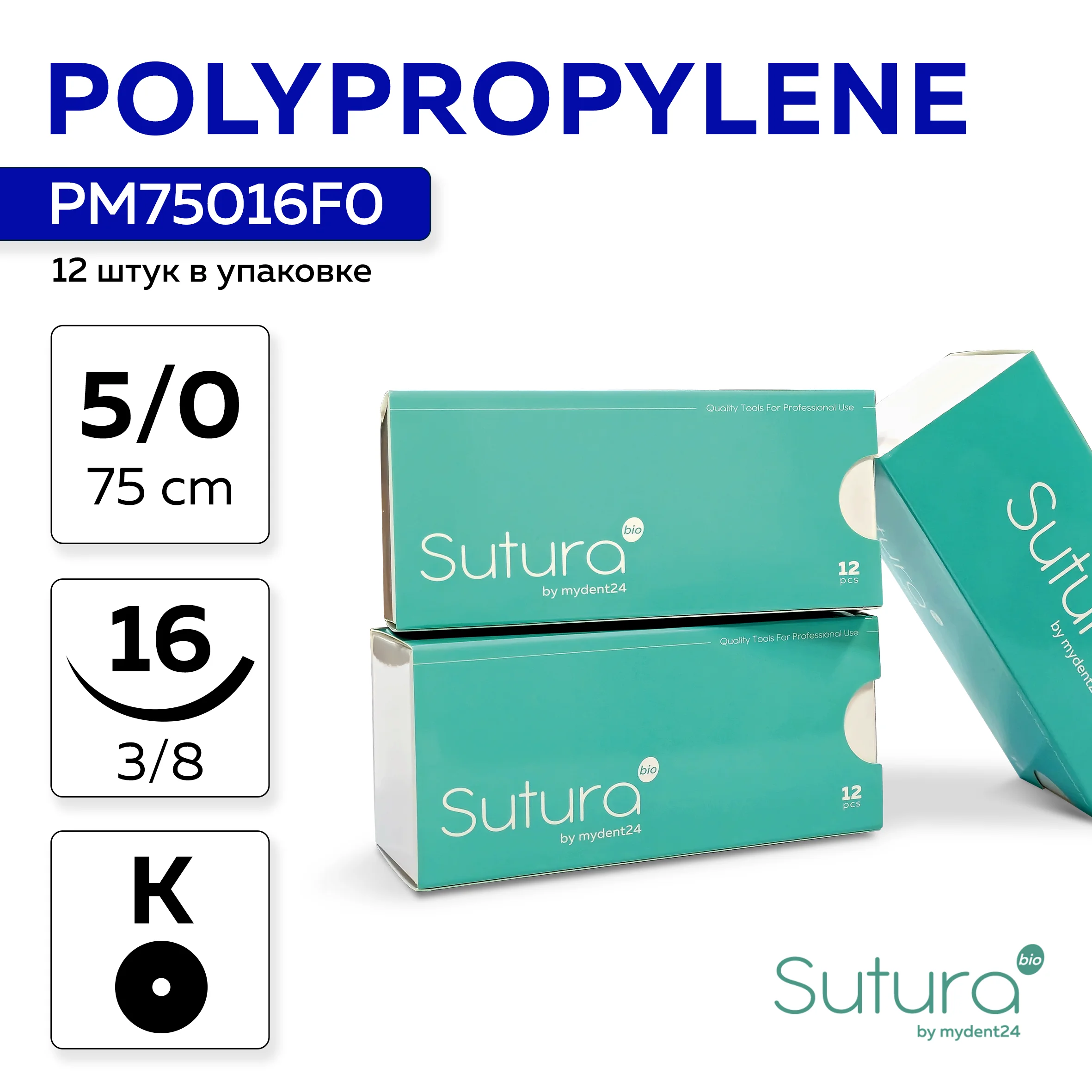 Шовный материал POLYPROPYLENE 5/0_75_16, нерассасывающаяся, 3/8, колющая (12 шт.)