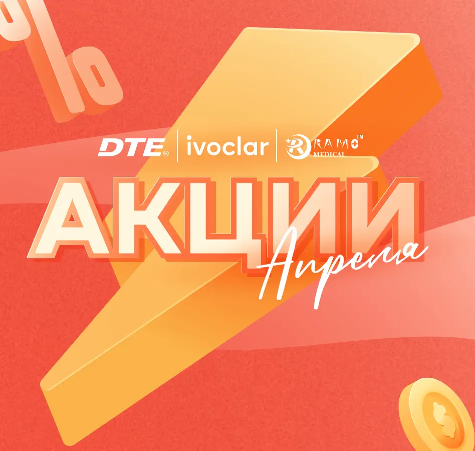 Акции апреля от MyDent24 - только до конца месяца