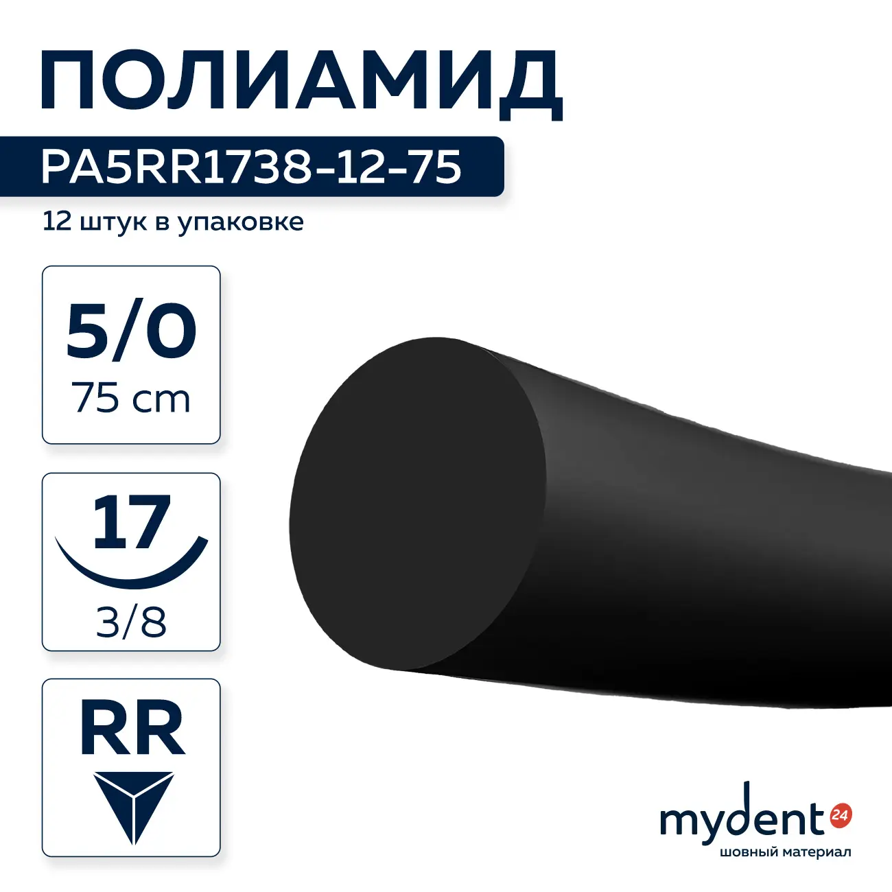 Шовный материал Полиамид NA 5/0 mono RR 17 mm 3/8 75 cm (12 шт) чёрная нить, PA5RR1738-12-75