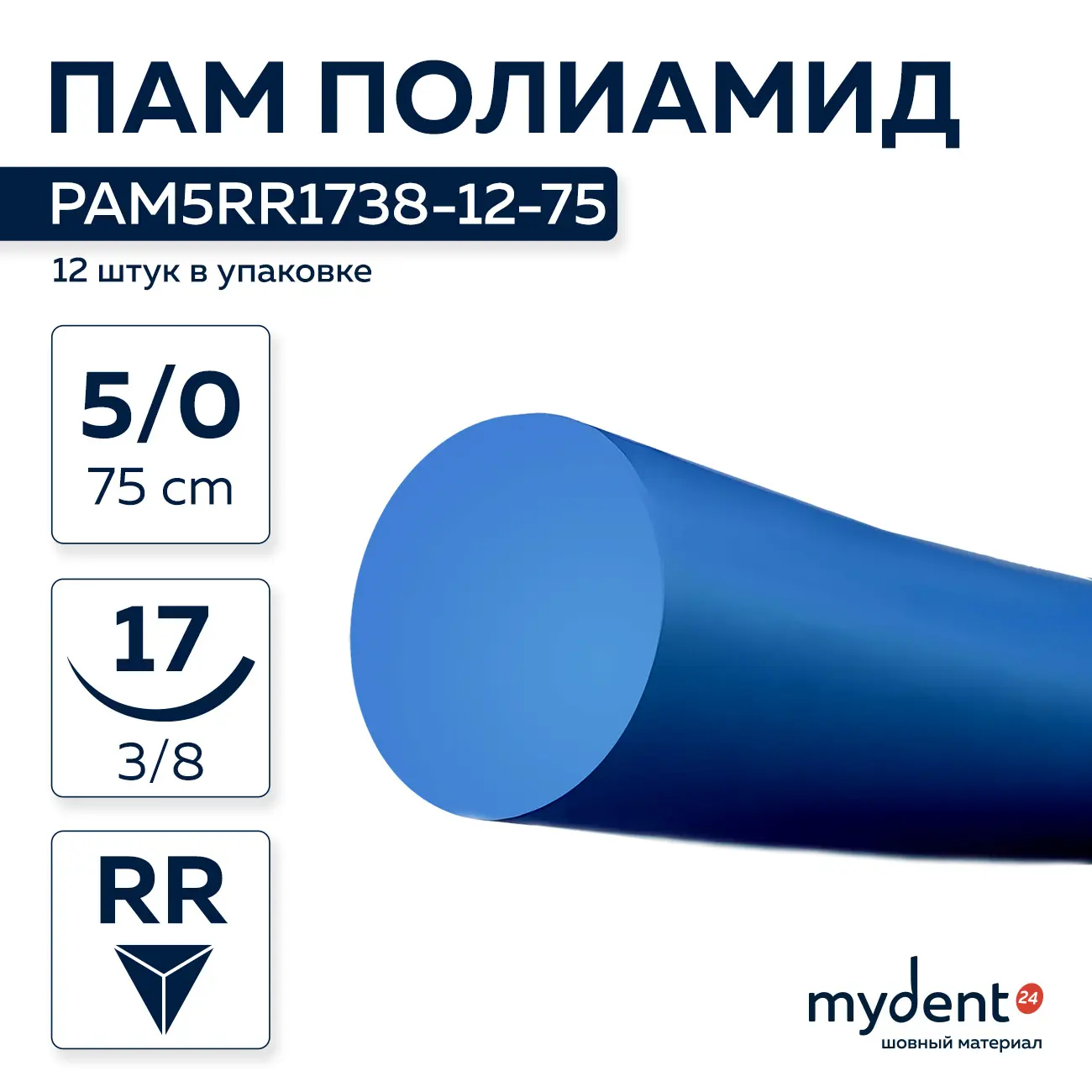 Шовный материал ПАМ Полиамид синий NA 5/0 mono RR 17 mm 3/8 75 cm (12 шт) синяя нить, PAM5RR1738-12-75