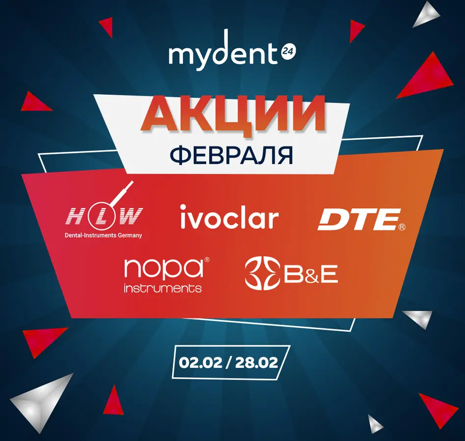 Специальные предложения февраля