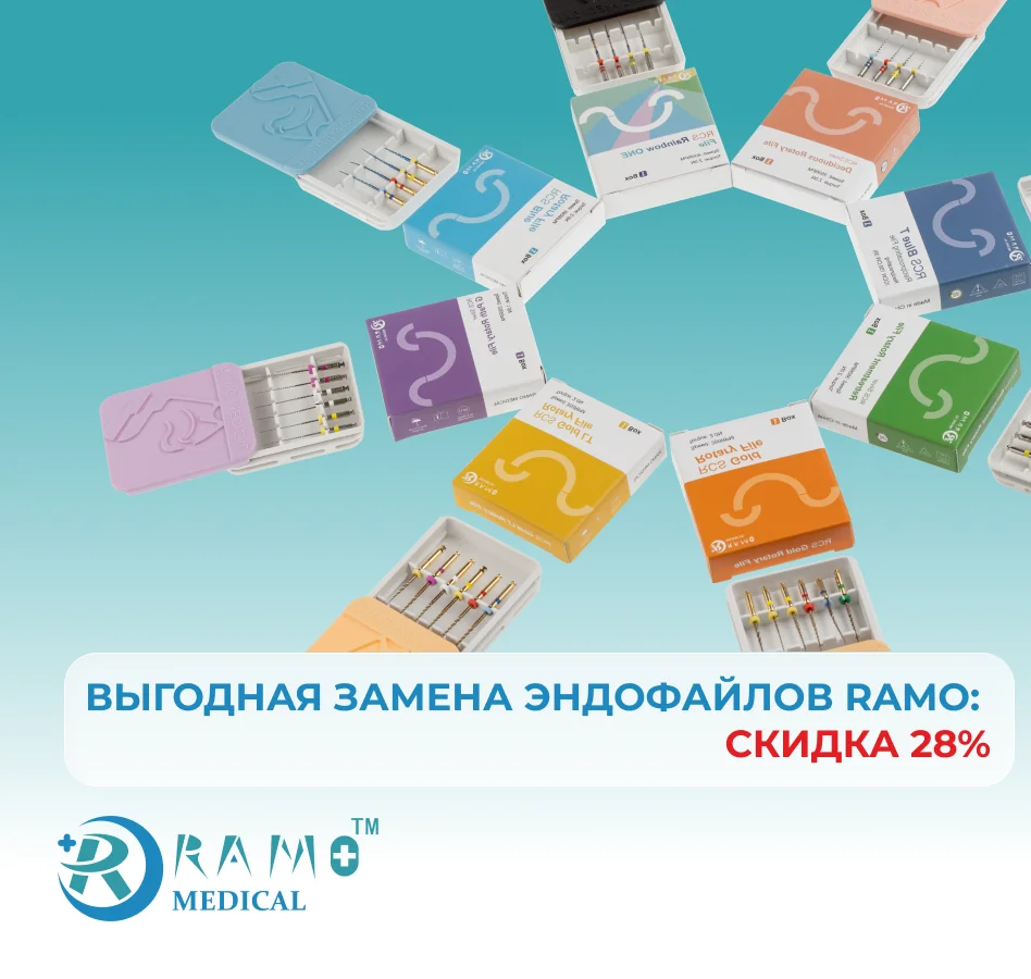 Выгодная замена эндофайлов: скидка 28% на новые инструменты