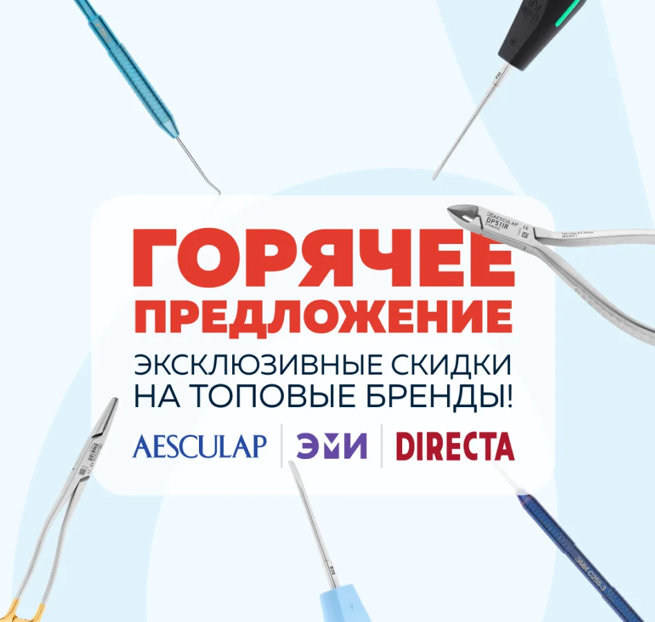 Эксклюзивные скидки на продукцию ведущих брендов
