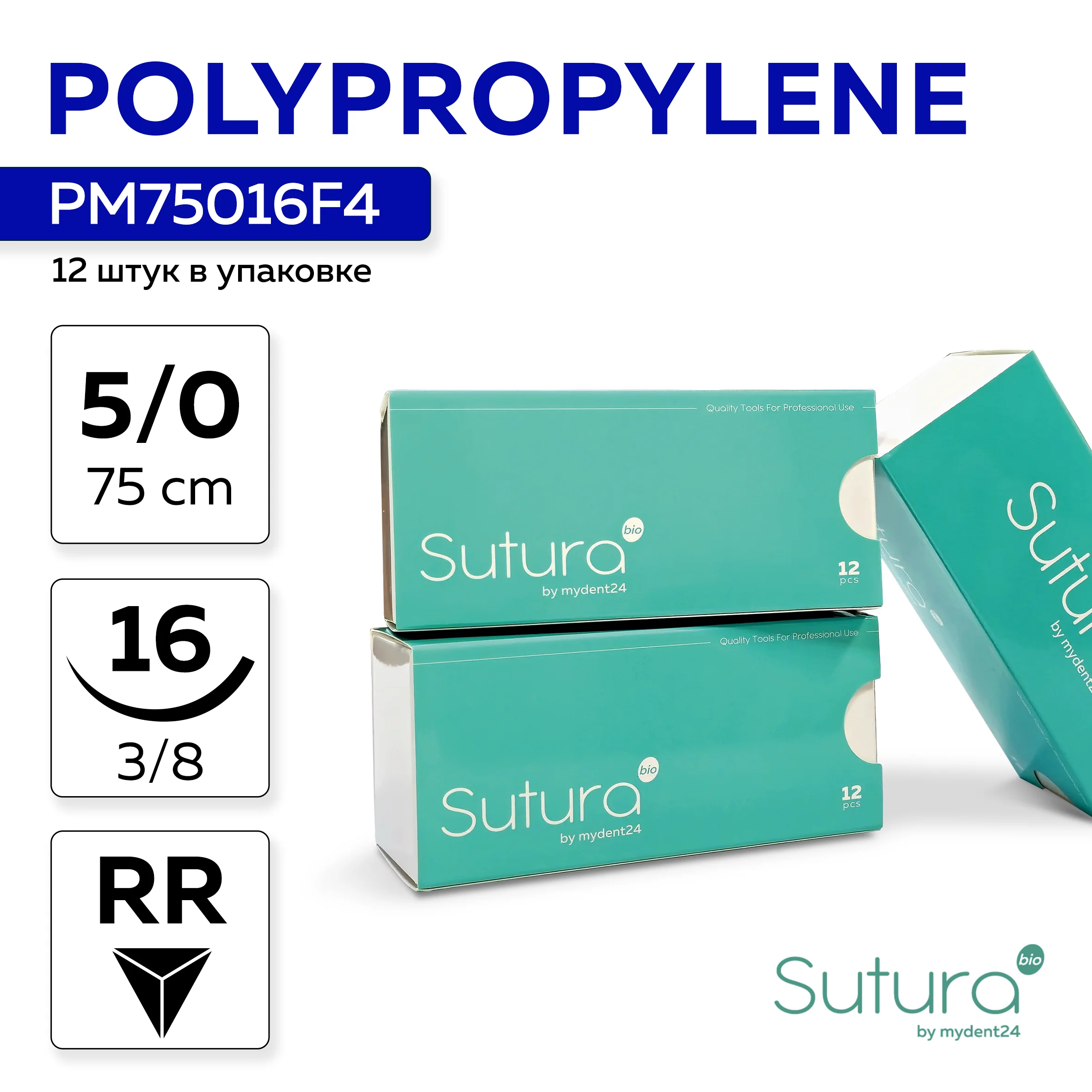 Шовный материал POLYPROPYLENE 5/0_75_16, нерассасывающаяся, 3/8, обратно-режущая (12 шт.)