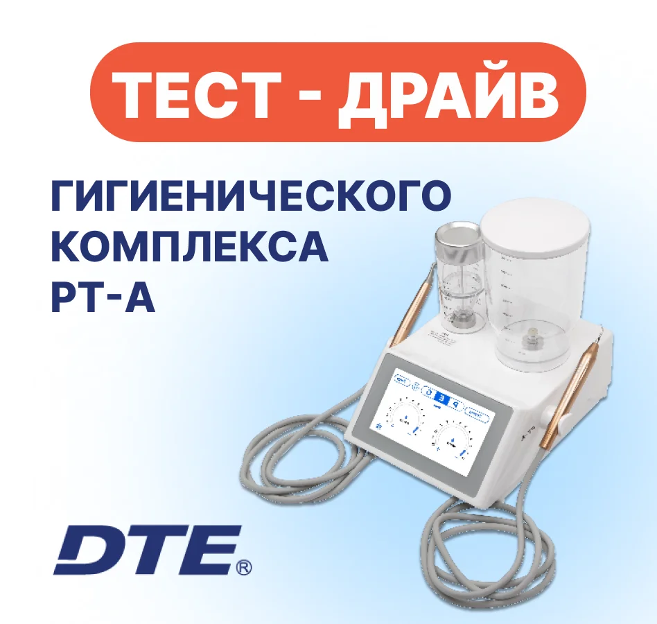 Тест‑драйв гигиенического комплекса PT‑A: попробуйте премиум‑технологии в деле!